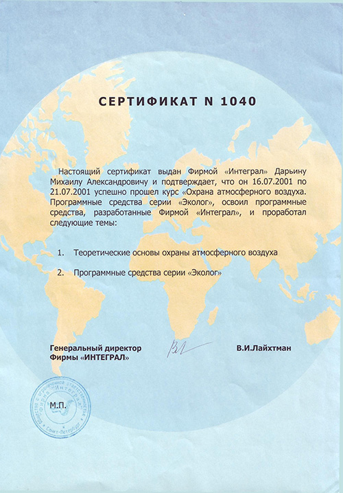 Сертификат Фирмы «Интеграл»